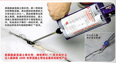 美國路威10分鐘混凝土修補劑.jpg